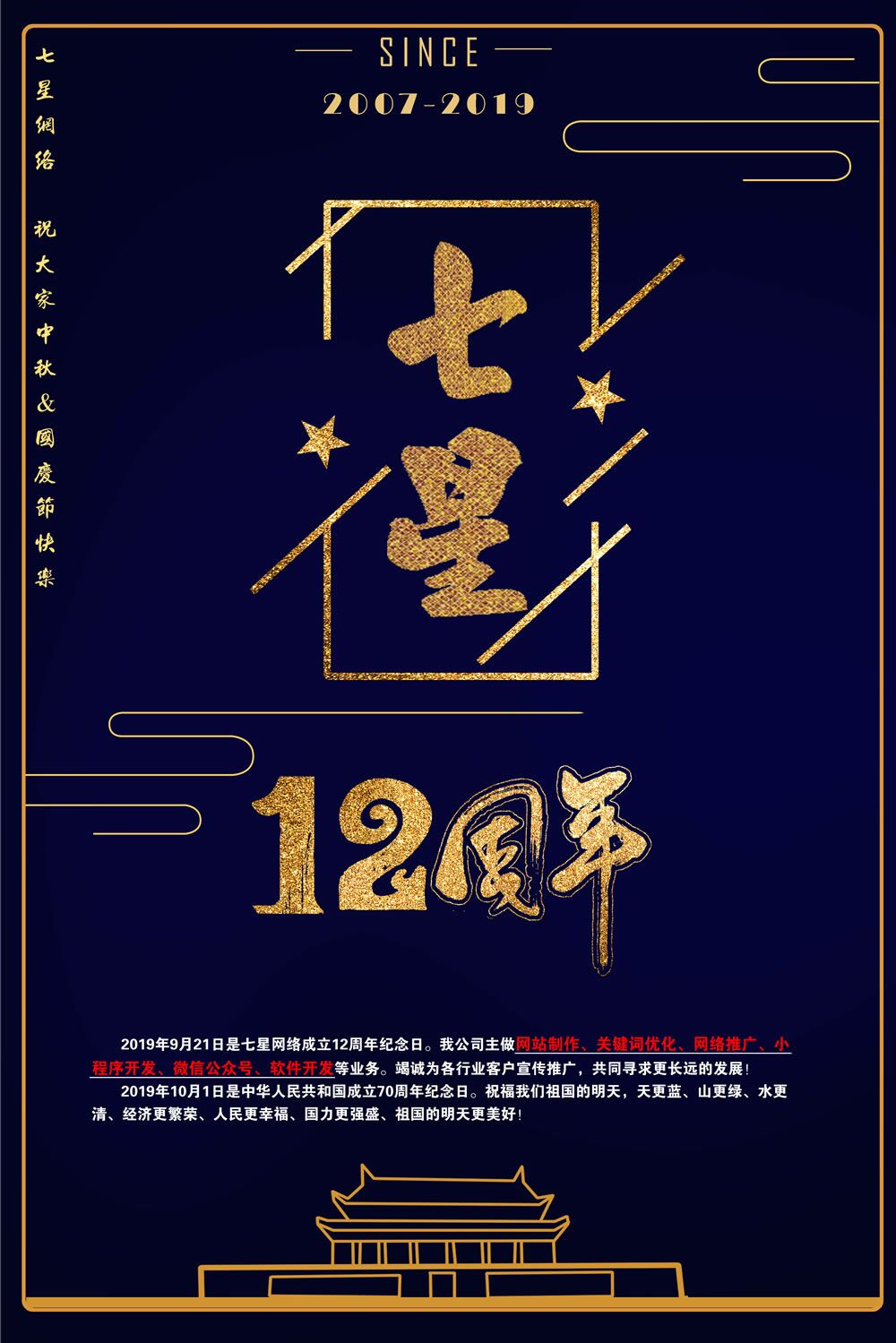 2019年國慶放假通知！